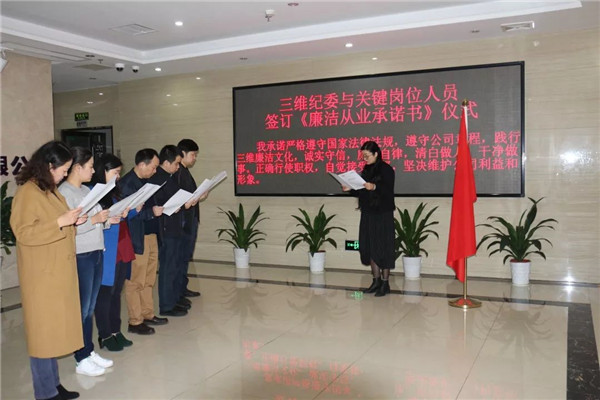 公司上下集中開展簽訂廉潔承諾書暨廉潔宣誓活動