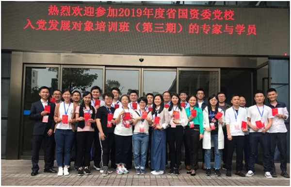 公司入黨發(fā)展對象積極參加省國資委黨校集中培訓