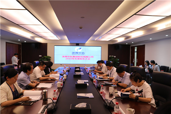 浙商中拓2018年年度股東大會、第六屆董事會2019年第四次臨時會議順利召開