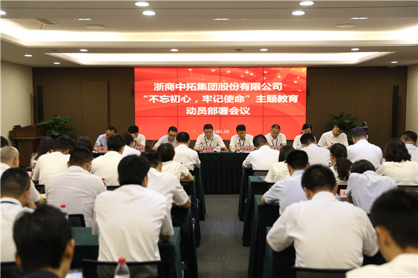 不忘初心擔(dān)使命，爭(zhēng)做一流再出發(fā)——公司黨委召開“不忘初心、牢記使命”主題教育動(dòng)員部署會(huì)議