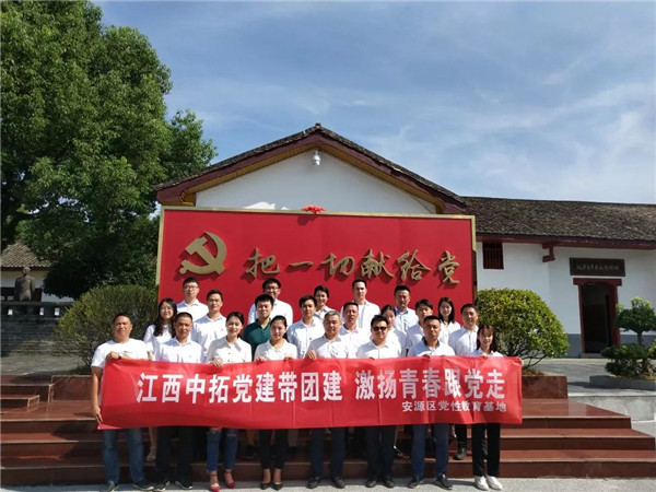 江西中拓黨建帶團(tuán)建，煥發(fā)組織新活力