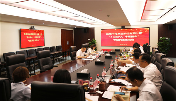 公司黨委高質(zhì)量召開“不忘初心、牢記使命”主題教育專題民主生活會