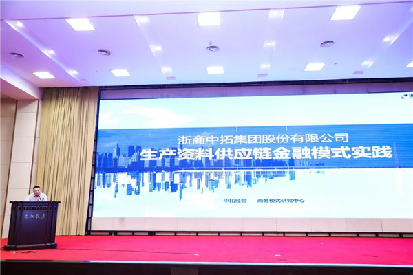 公司參加浙江省供應(yīng)鏈發(fā)展聯(lián)盟成立大會并做主題分享