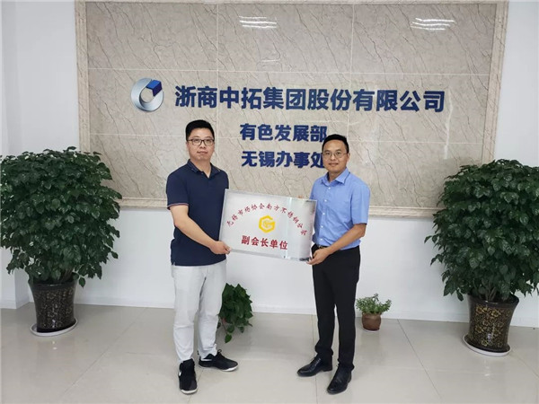 浙商中拓被無錫市場協(xié)會(huì)南方不銹鋼分會(huì)授予副會(huì)長單位