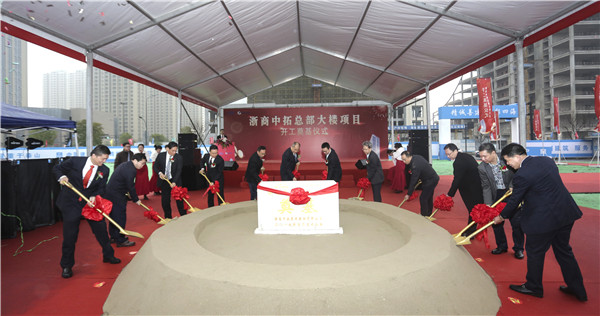 浙商中拓總部大樓開工奠基儀式隆重舉行