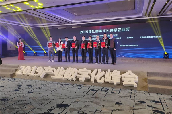浙商中拓在“2019產(chǎn)業(yè)數(shù)字化峰會”上斬獲兩項殊榮