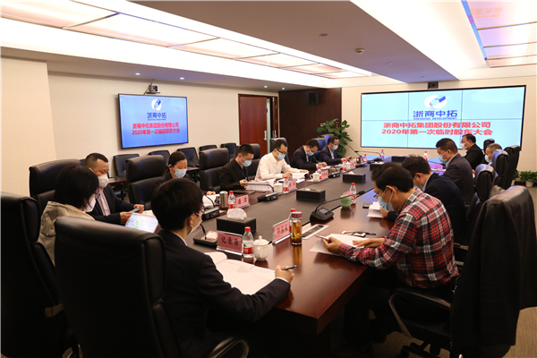 公司順利召開2020年第一次臨時(shí)股東大會(huì)、第七屆監(jiān)事會(huì)2020年第二次臨時(shí)會(huì)議