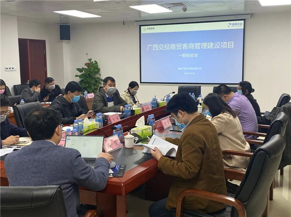 扎根中拓 服務(wù)社會(huì)——廣西交投商貿(mào)客商管理建設(shè)項(xiàng)目一期順利交付驗(yàn)收