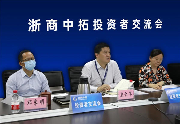 浙商中拓投資者交流會成功舉辦