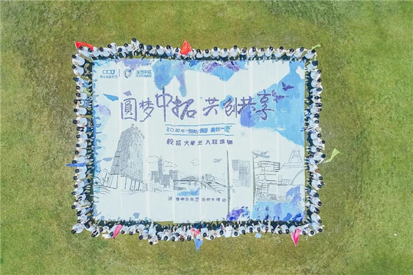 同心拓夢、共創(chuàng)一流，浙商中拓2020年校招大學(xué)生活力啟程！