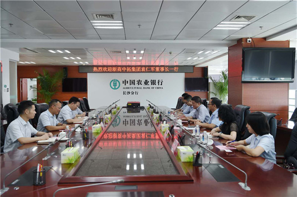 袁仁軍董事長(zhǎng)一行赴長(zhǎng)沙地區(qū)合作銀行走訪交流