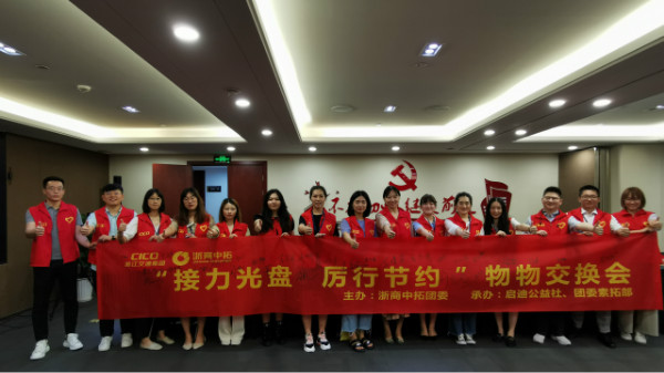 公司團(tuán)委順利舉辦“接力光盤 厲行節(jié)約”物物交換會(huì)