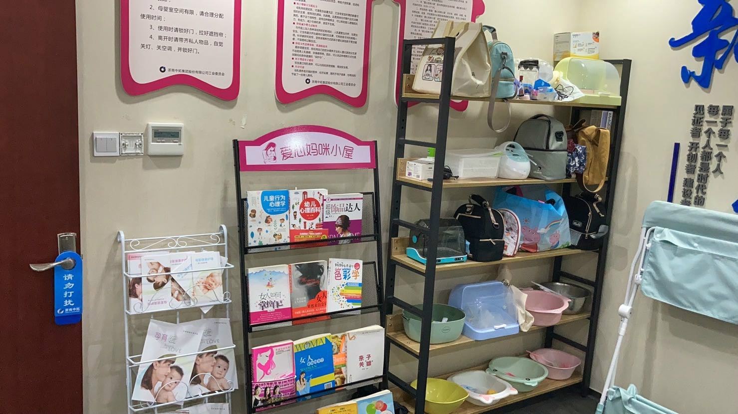 關(guān)愛母嬰健康 傳遞濃濃溫情——浙商中拓“媽咪暖心小屋”升級(jí)啦