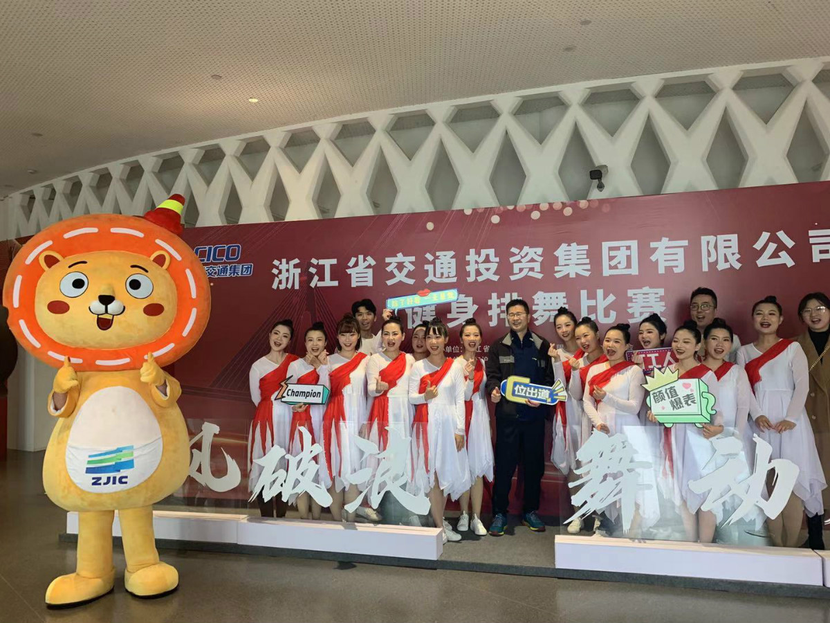 喜報(bào)，浙商中拓舞蹈隊(duì)斬獲浙江交通投資集團(tuán)健身排舞比賽二等獎(jiǎng)