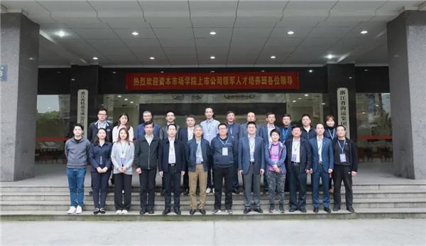 資本市場學(xué)院上市公司領(lǐng)軍人才培養(yǎng)班一行到訪我司