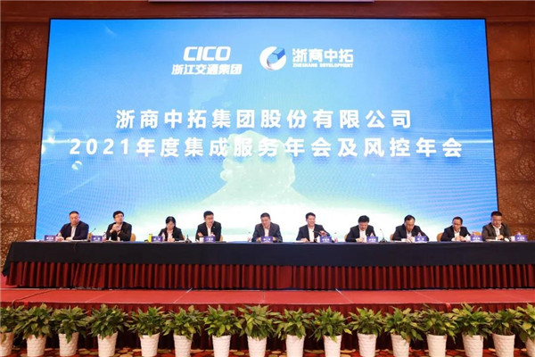公司召開(kāi)2021年度集成服務(wù)及風(fēng)控年會(huì)
