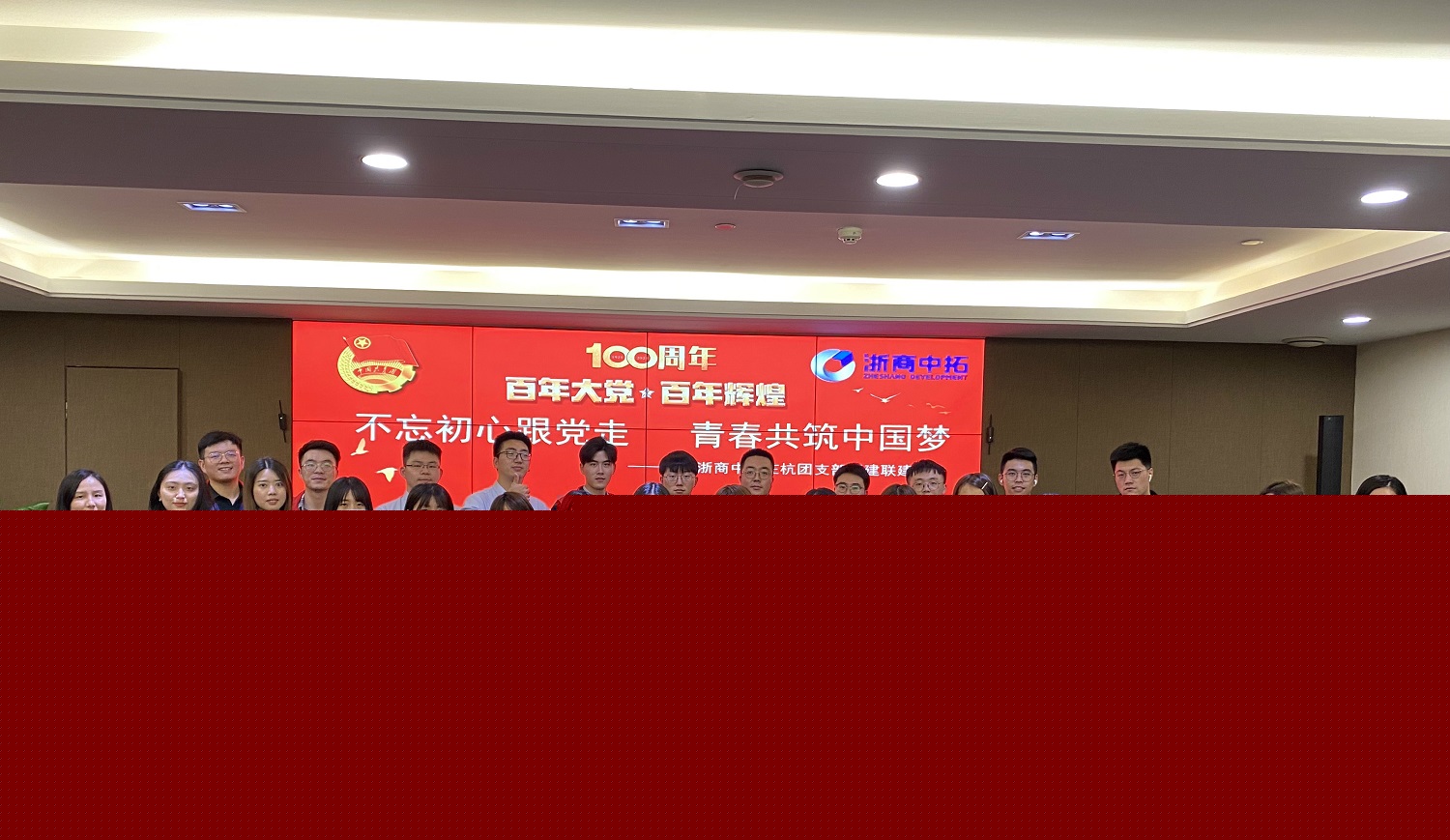 五四系列| 這樣的黨史學(xué)習(xí)真有趣！公司在杭團(tuán)支部舉辦黨史知識趣味競賽