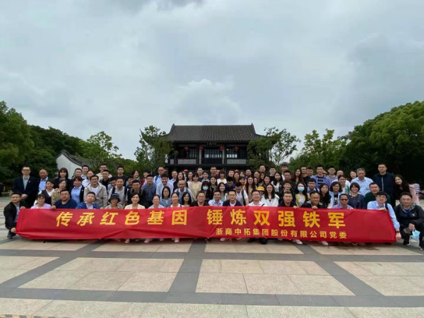 獻禮建黨百年|傳承紅色基因，錘煉雙強鐵軍——浙商中拓開展“六個一”主題教育活動