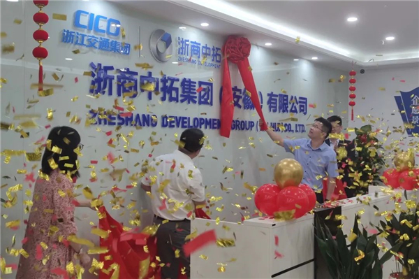 新起點、新征程、更上一層樓——安徽中拓舉行喬遷儀式