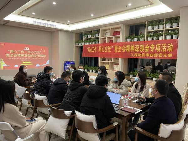 工程物資事業(yè)部黨支部開展“學習十九屆六中全會精神”主題黨日活動