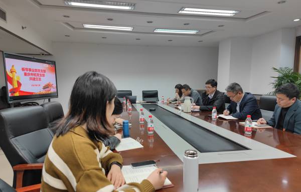 對標調(diào)研補短板，黨建交流促提升——板帶事業(yè)部黨支部和重慶中拓黨支部開展共建交流