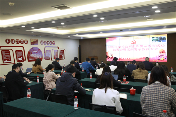 浙商中拓紀檢監(jiān)察組織警示教育活動部署會暨案例警示教育大會順利召開