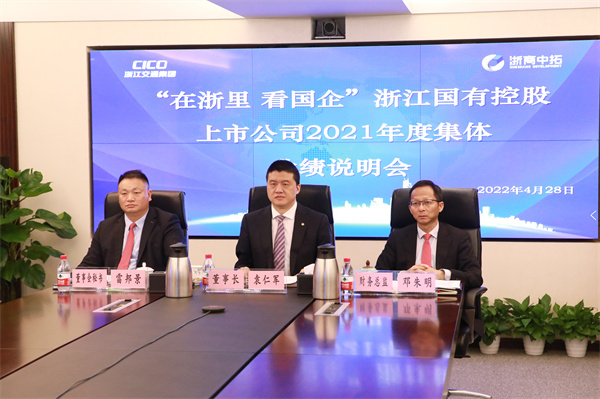 浙商中拓亮相2021年度浙江國(guó)有上市公司集體業(yè)績(jī)說(shuō)明會(huì)