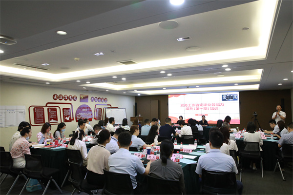 黨建強基 雙融強企|公司黨務工作者黨建業(yè)務能力提升（第一期）培訓成功舉辦