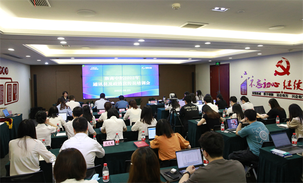 公司舉辦2022年度通訊員及政治宣傳員培訓(xùn)會(huì)