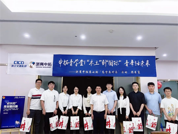 中拓青學堂 | “本土”到“國際” 青年話未來——第七期“高管面對面”活動圓滿舉行