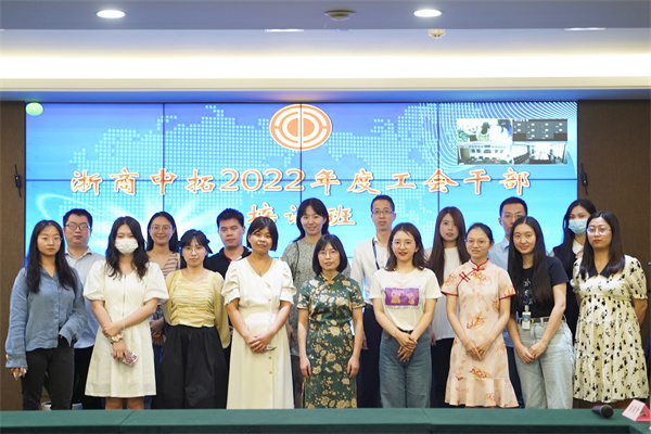 公司工會(huì)舉辦2022年工會(huì)干部培訓(xùn)班