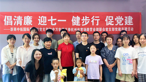 公司各黨支部積極開展“七一”主題黨日活動(dòng)