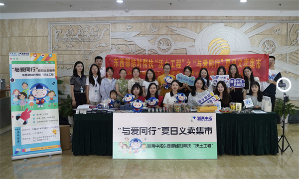 “啟迪直播間”架起“共富橋”——公司舉行“與愛同行”夏日義賣市集直播活動