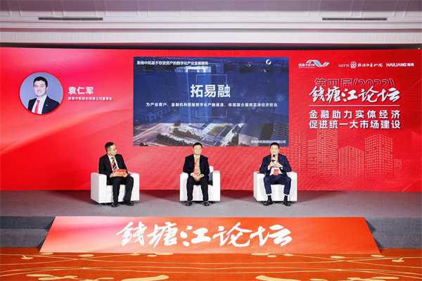 公司黨委書記、董事長袁仁軍參加第四屆（2022）錢塘江論壇并作分享