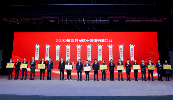 公司獲蕭山經(jīng)開區(qū)2022年度“十強財政貢獻企業(yè)”及“十強服務業(yè)企業(yè)”榮譽