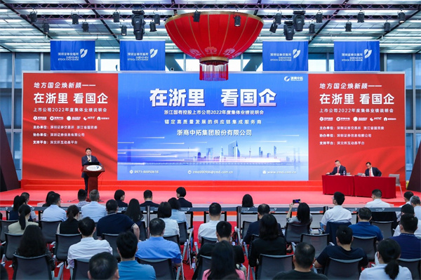 在浙里 看國企 | 浙商中拓亮相2022年度浙江國有上市公司集體業(yè)績說明會