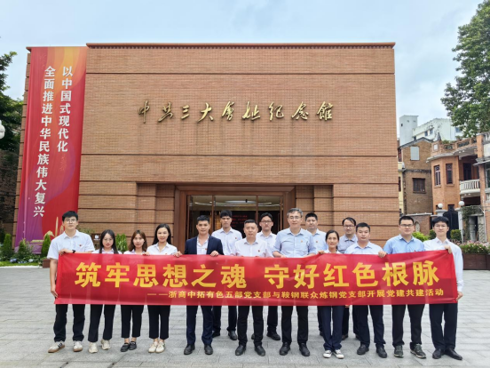 主題教育進(jìn)行時 | 筑牢中拓“星”堡壘，推動主題教育入腦入心