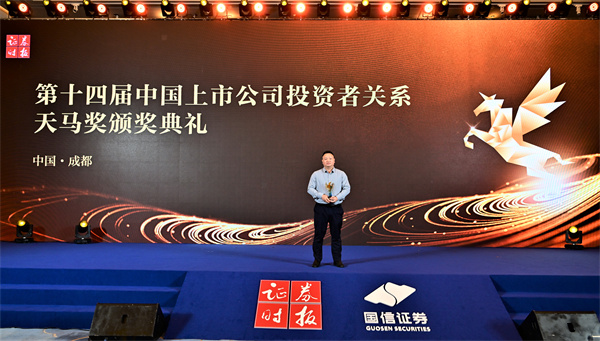 公司黨委委員、副總經(jīng)理、董事會秘書雷邦景榮獲“天馬獎?中國上市公司投資者關(guān)系杰出董秘獎”