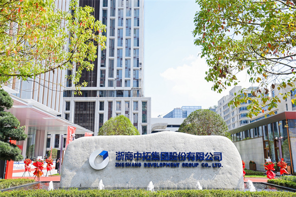 勇拓新程！浙商中拓總部大樓喬遷儀式暨決戰(zhàn)四季度動(dòng)員大會(huì)圓滿舉行