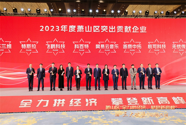 浙商中拓榮獲2023年度蕭山區(qū)百強(qiáng)企業(yè)、突出貢獻(xiàn)企業(yè)