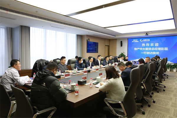 物產(chǎn)中大期貨總經(jīng)理彭磊一行到訪我司