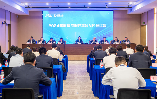 強(qiáng)作風(fēng)、提能力、拓全球，浙商中拓2024年度集成服務(wù)年會(huì)及風(fēng)控年會(huì)成功召開(kāi)