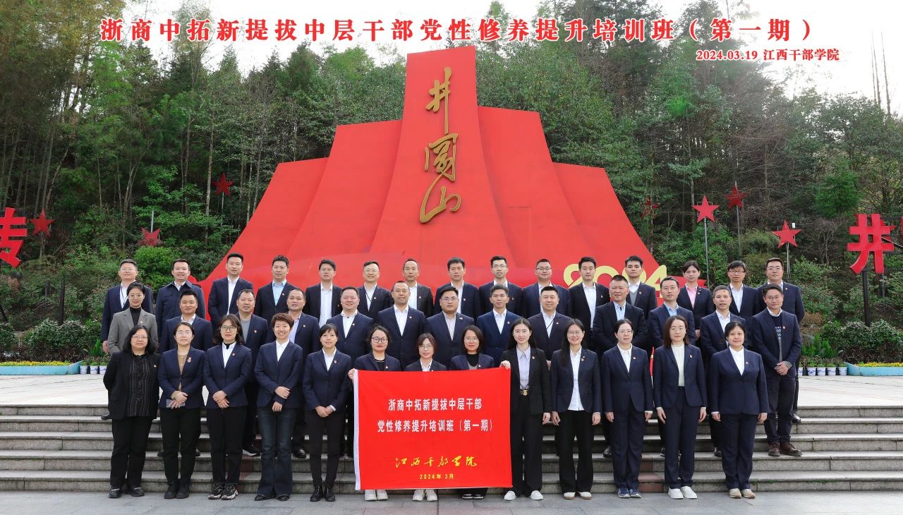 【作風(fēng)建設(shè)與能力提升年專題】第一時間落實！浙商中拓率先開展作風(fēng)建設(shè)和能力提升年專項活動