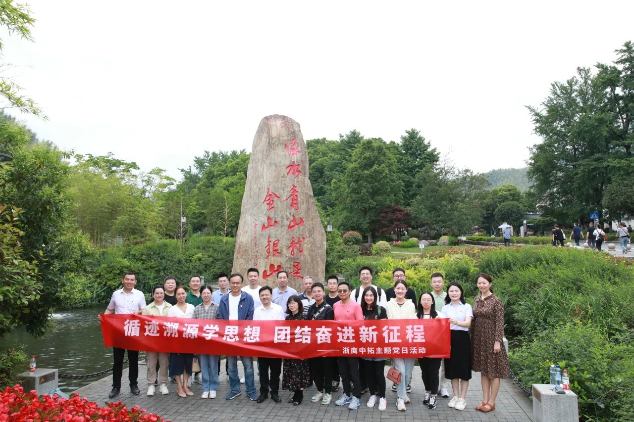 【國企新風(fēng)尚專題】鑄忠魂，強作為，浙商中拓大力弘揚國企新風(fēng)尚