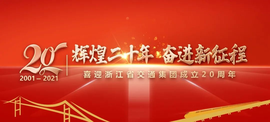 輝煌20年·高光時刻 | 浙商中拓：致力供應鏈創(chuàng)新與應用，入圍首批全國示范企業(yè)