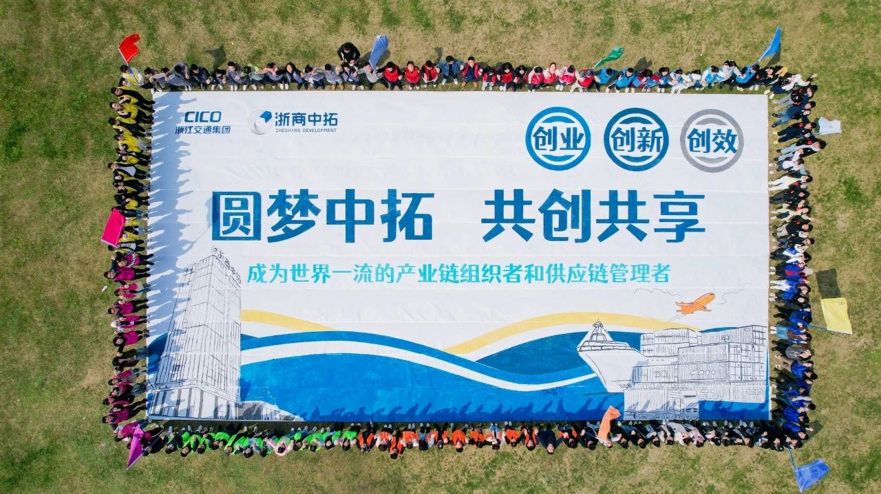 【三支隊伍專題】高度市場化 全面數(shù)字化 浙商中拓全力推進(jìn)一流鐵軍隊伍建設(shè)