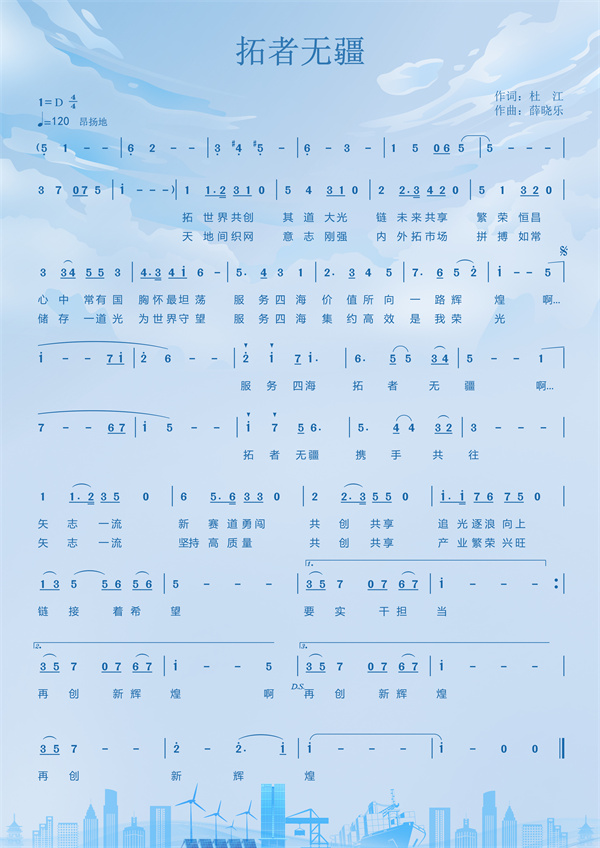 浙商中拓司歌《拓者無疆》正式發(fā)布
