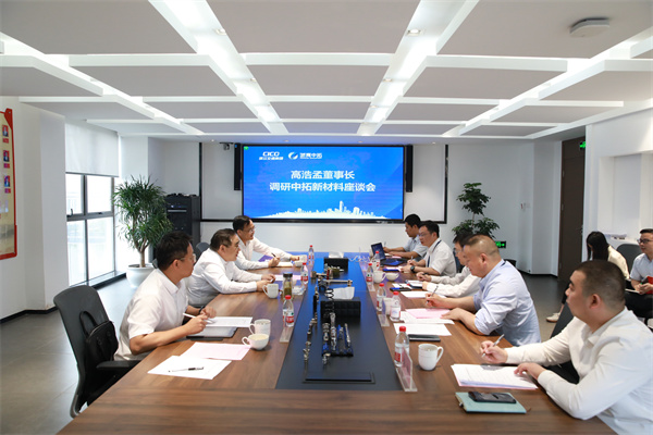 高浩孟赴中拓新材料調(diào)研指導(dǎo)