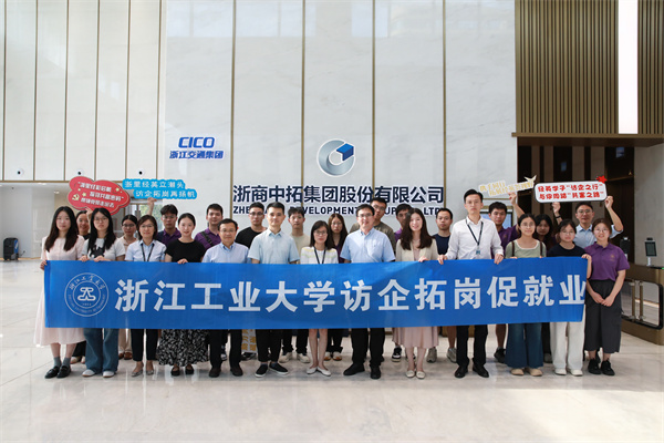 浙江工業(yè)大學(xué)經(jīng)濟(jì)學(xué)院師生到我司走訪交流