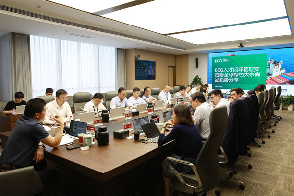 浙商中拓開展BCG人才閉環(huán)管理實(shí)踐與全球綠色大宗商品趨勢分享會(huì)